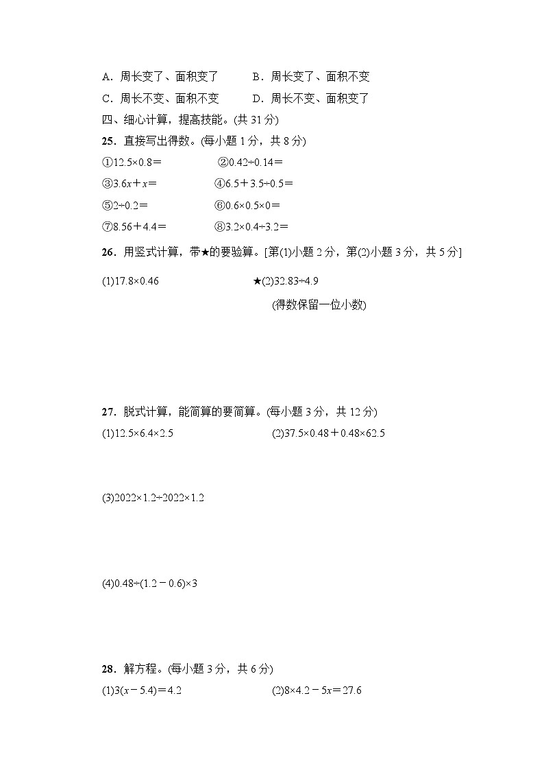 遵义市汇川区2022~2023学年五年级数学（上册）质量监测试卷第3页