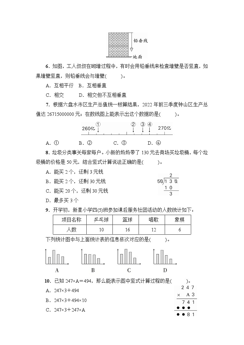 六盘水市钟山区2022～2023学年四年级数学(上册)学业水平监测试卷第2页