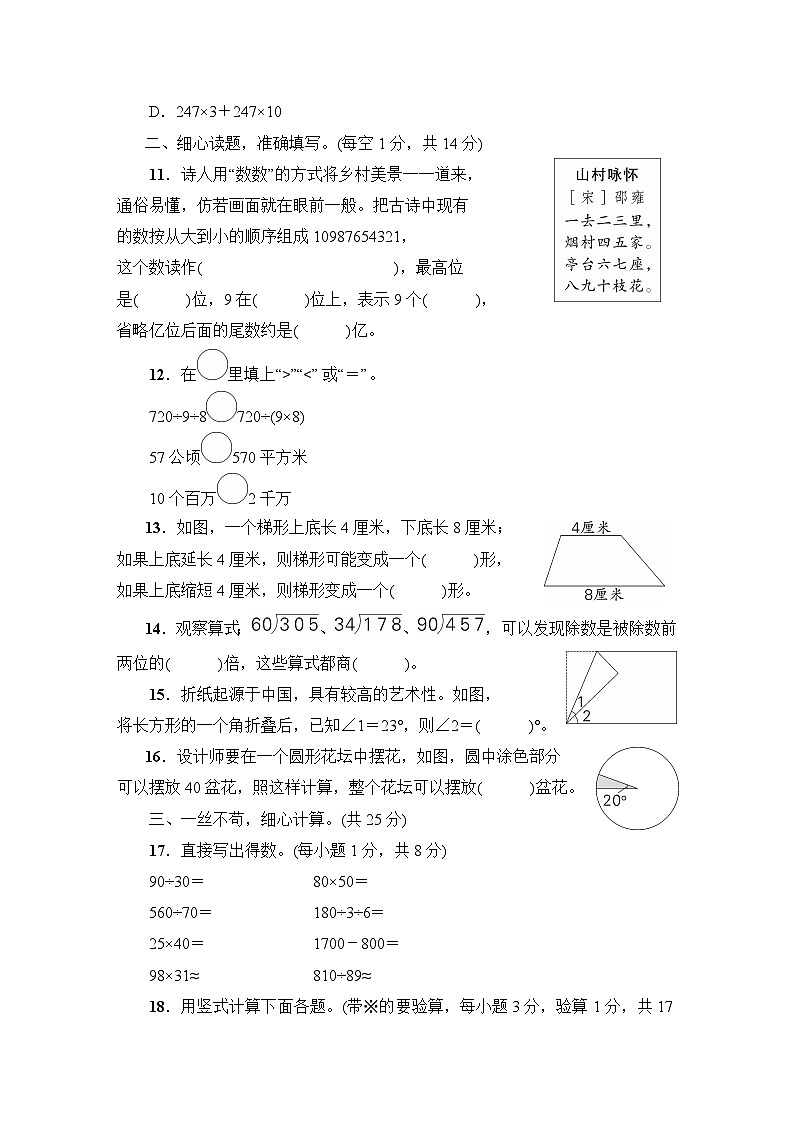 六盘水市钟山区2022～2023学年四年级数学(上册)学业水平监测试卷第3页