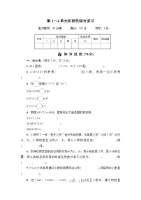 数学五年级上册4 可能性测试题