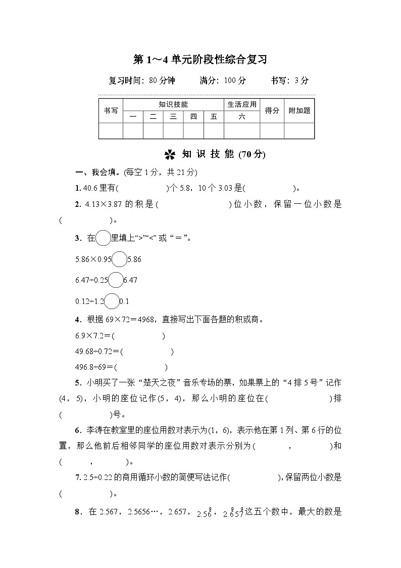 人教版五年级数学上册第1～4单元阶段性综合复习第1页