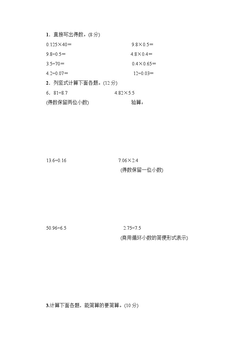 人教版五年级数学上册第1～4单元阶段性综合复习第3页