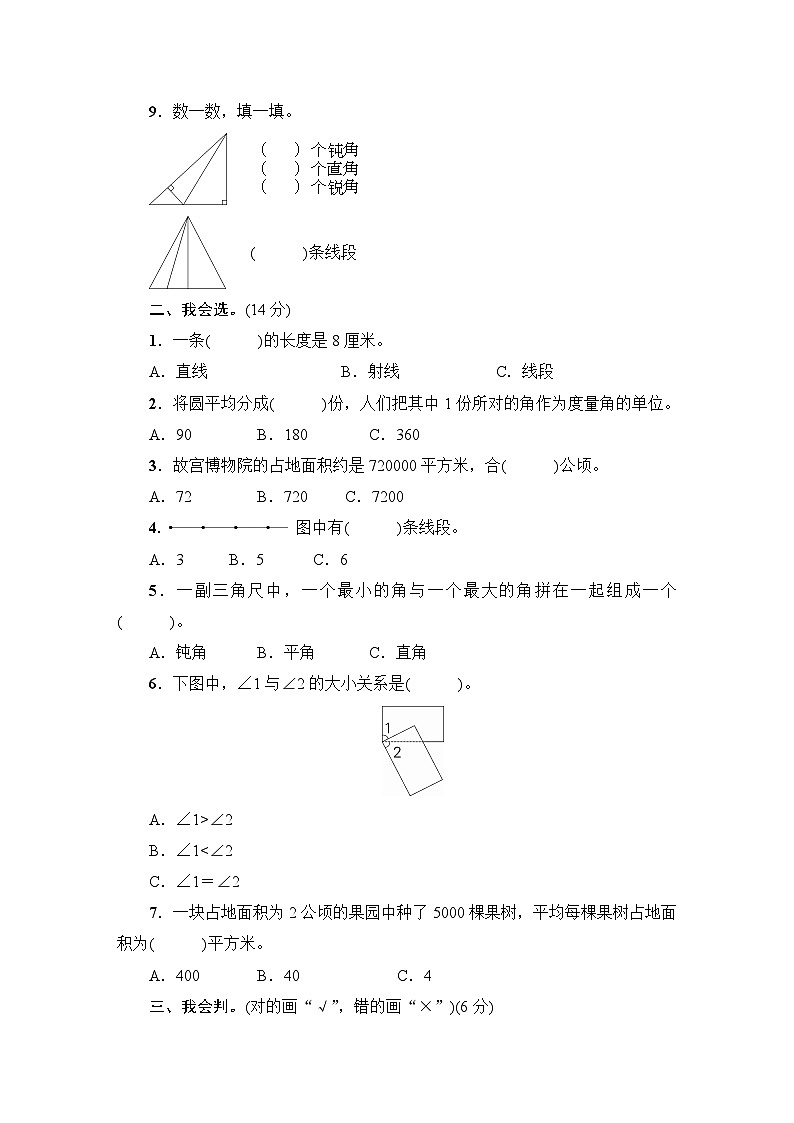 人教版四年级数学上册第2、3单元阶段性综合复习第2页