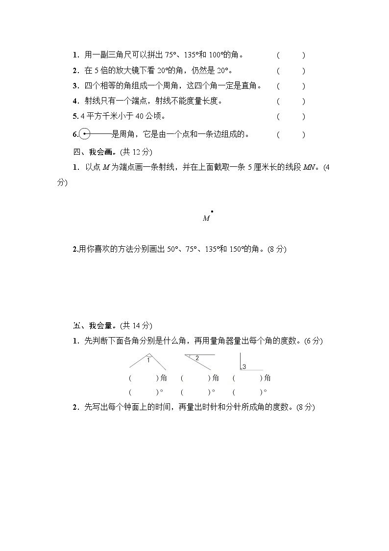 人教版四年级数学上册第2、3单元阶段性综合复习第3页