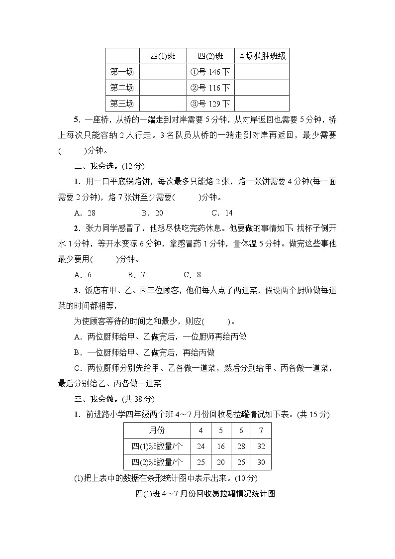 人教版四年级数学上册第7、8单元阶段性综合复习第2页