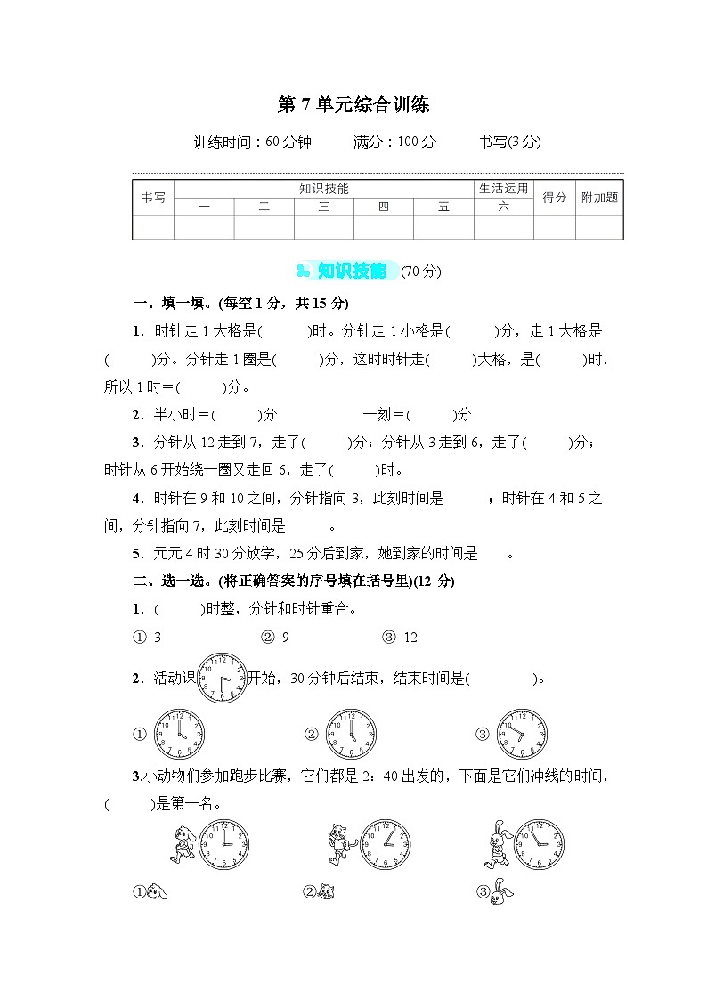 人教版二年级数学上册第7单元综合训练第1页