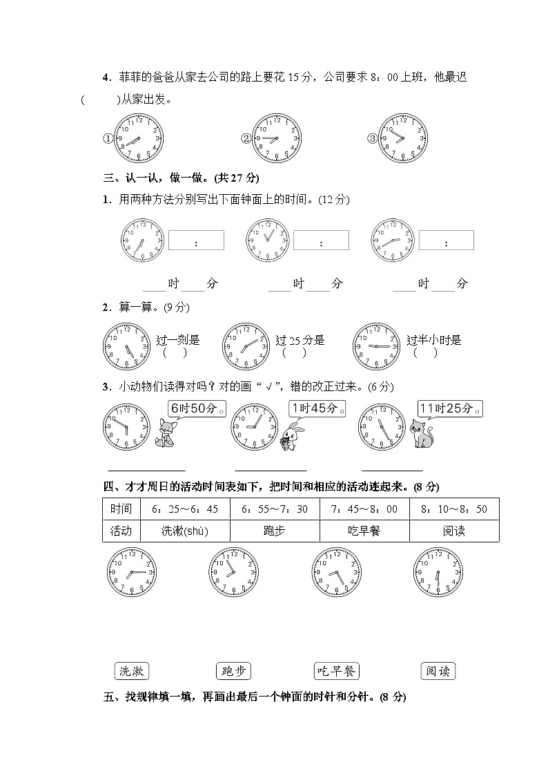 人教版二年级数学上册第7单元综合训练第2页