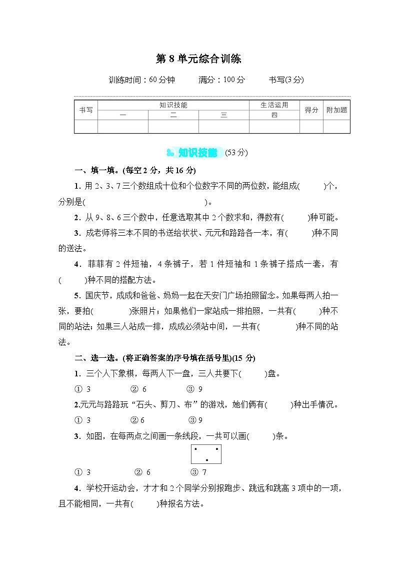人教版二年级数学上册第8单元综合训练第1页