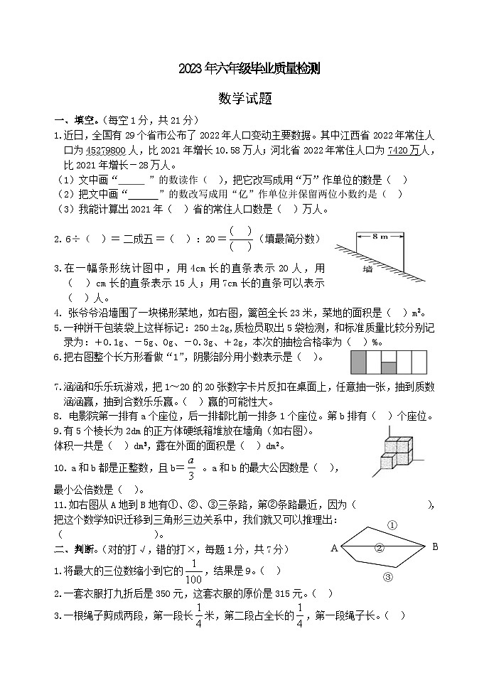 河北省保定市高阳县2022-2023学年六年级毕业教学质量检测数学试题（无答案）第1页