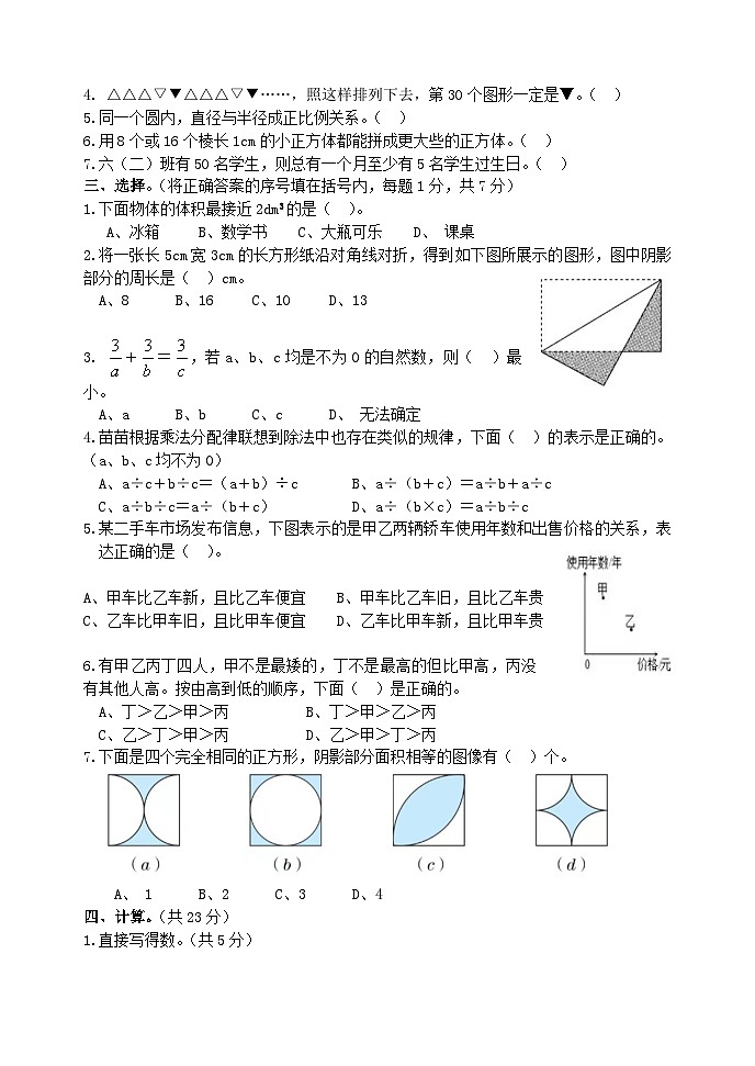 河北省保定市高阳县2022-2023学年六年级毕业教学质量检测数学试题（无答案）第2页