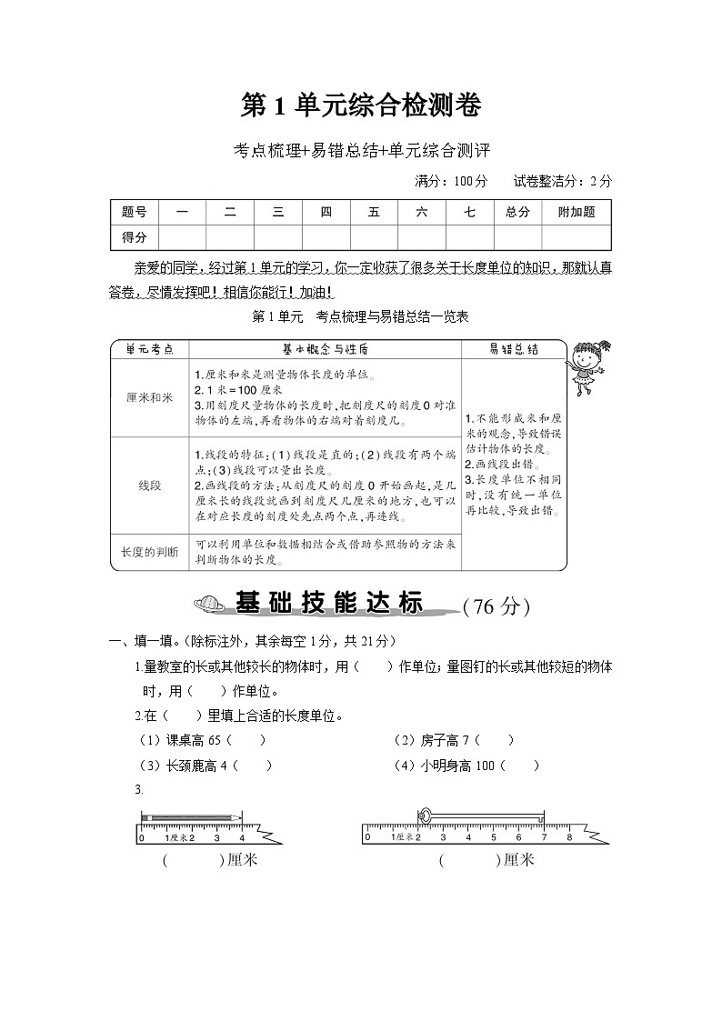 人教版二年级数学上册知识梳理第1单元综合检测卷01