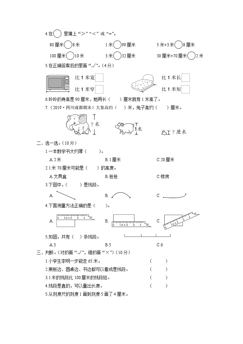 人教版二年级数学上册知识梳理第1单元综合检测卷02