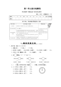 人教版二年级上册7 认识时间练习