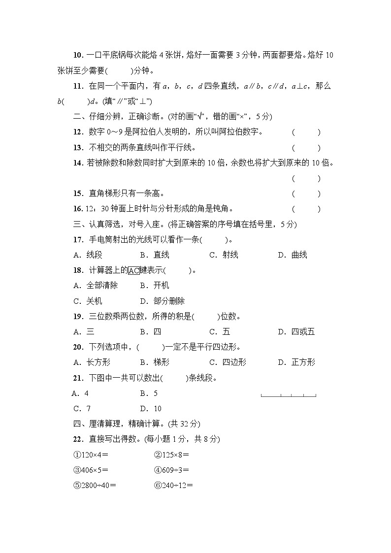遵义市汇川区2022～2023学年四年级数学(上册)质量监测试卷第2页