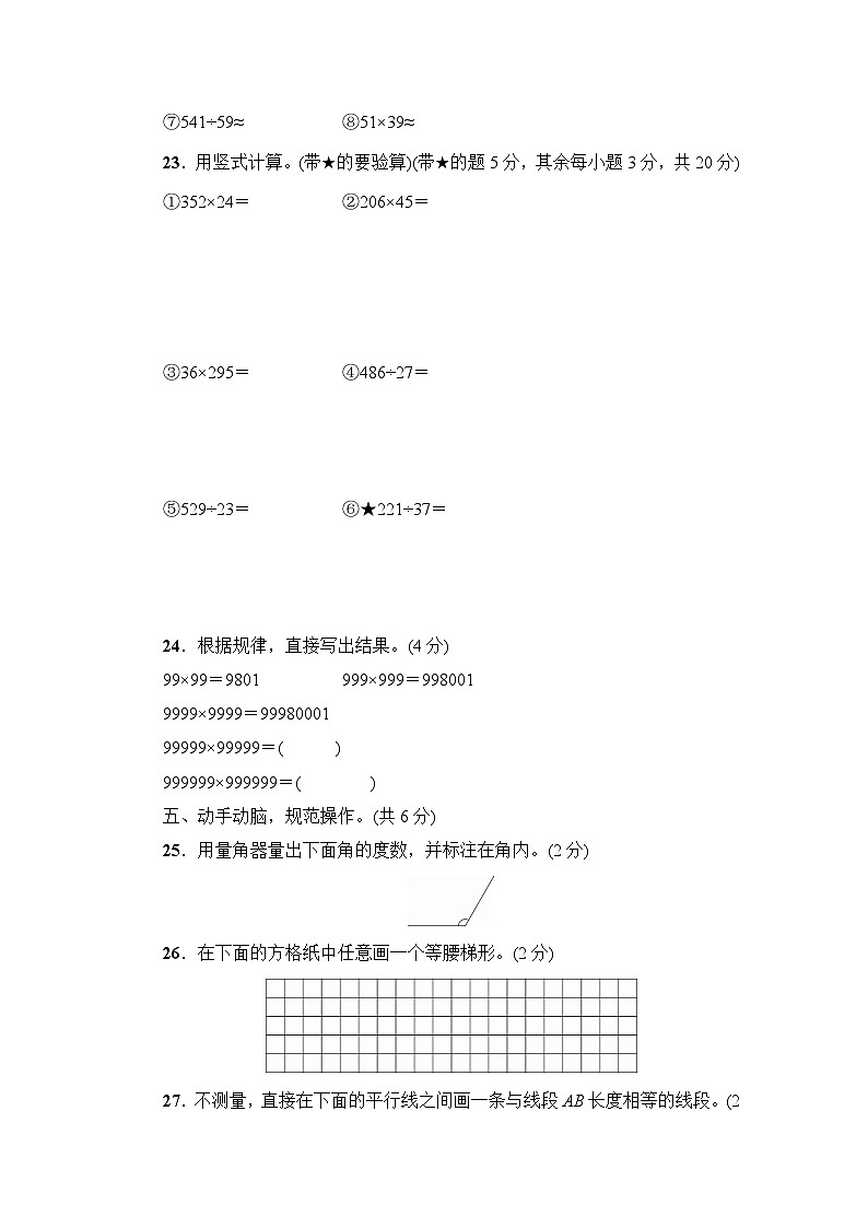 遵义市汇川区2022～2023学年四年级数学(上册)质量监测试卷第3页