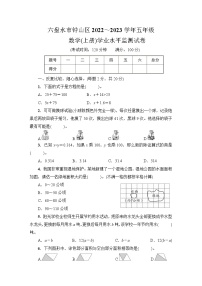 六盘水市钟山区2022~2023学年五年级数学（上册）学业水平监测试卷