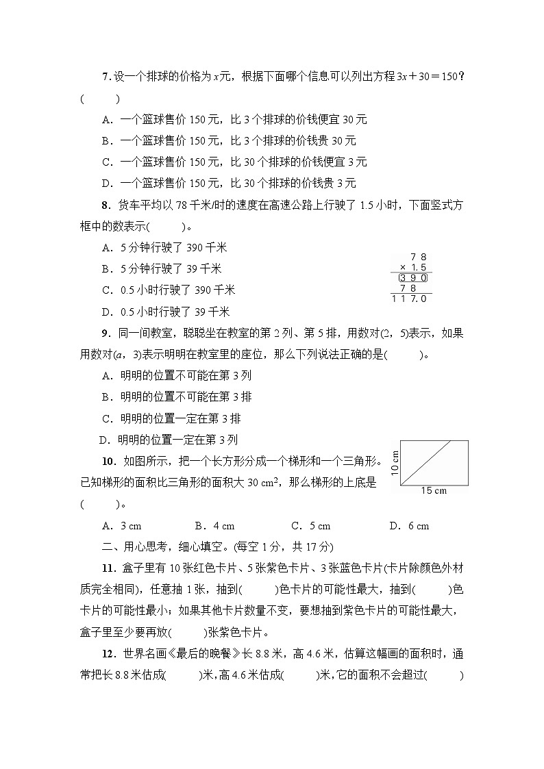 六盘水市钟山区2022~2023学年五年级数学（上册）学业水平监测试卷第2页