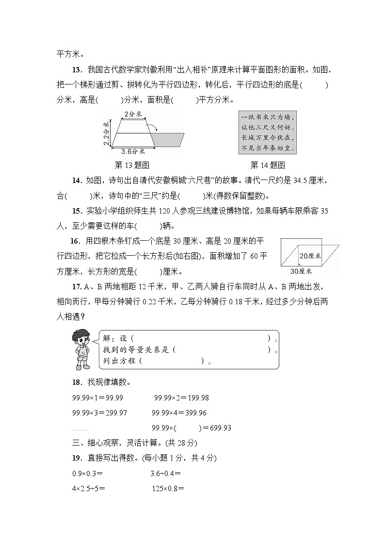 六盘水市钟山区2022~2023学年五年级数学（上册）学业水平监测试卷第3页