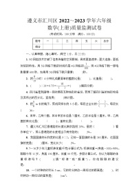 遵义市汇川区2022~2023学年六年级数学（上册）质量监测试卷