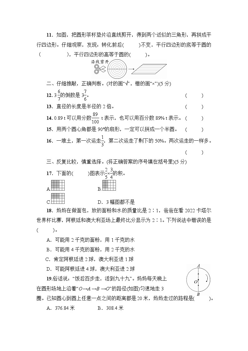 遵义市汇川区2022~2023学年六年级数学（上册）质量监测试卷第2页