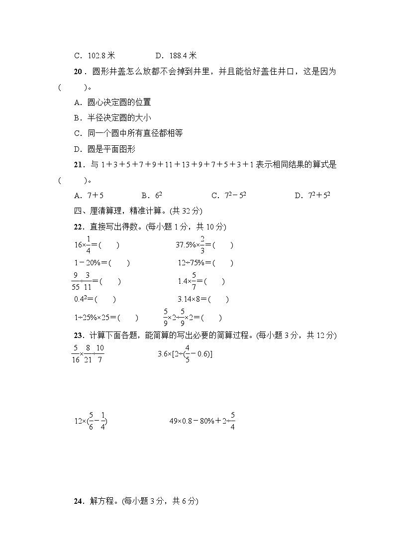 遵义市汇川区2022~2023学年六年级数学（上册）质量监测试卷第3页