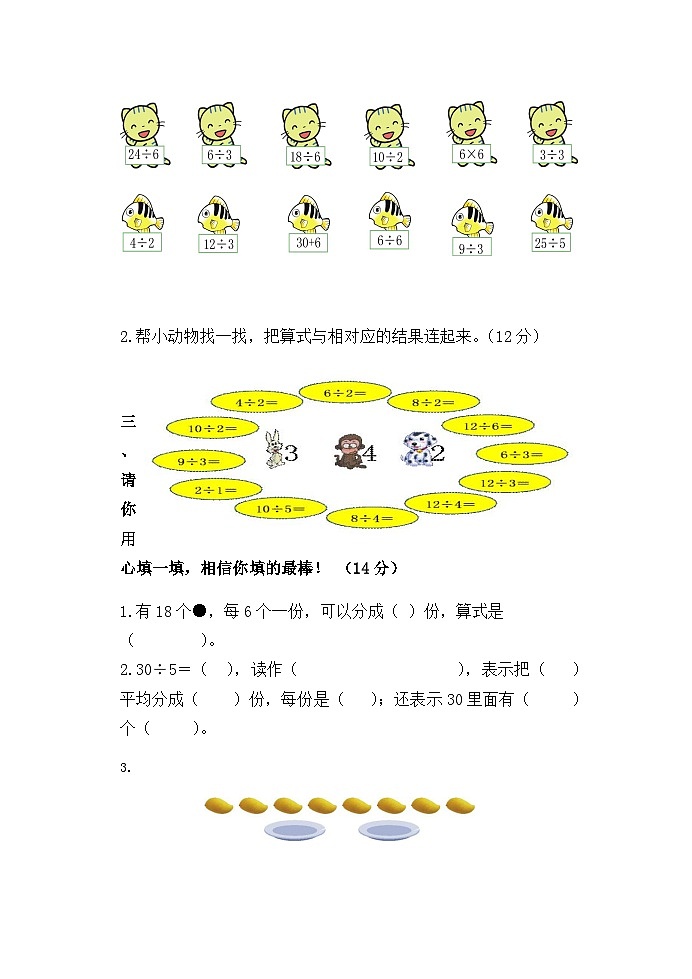 人教版小学数学二年级下册第二单元质量检测题02