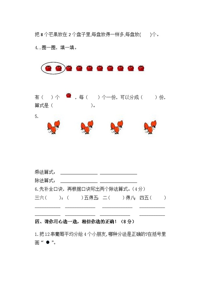 人教版小学数学二年级下册第二单元质量检测题03