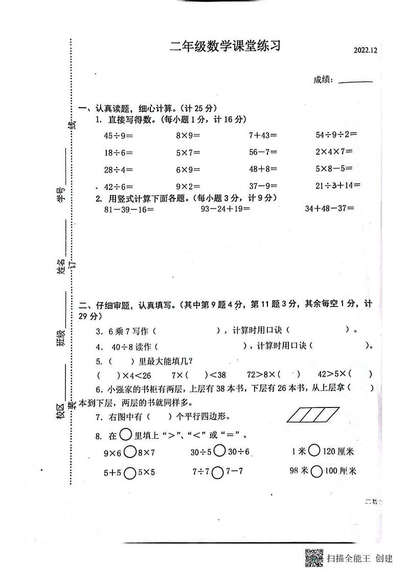 江苏省盐城市东台市2022-2023学年二年级上学期期末考试数学试题第1页