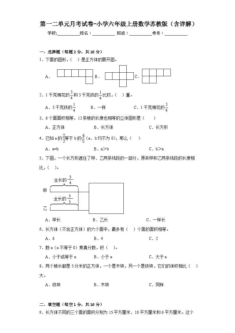 第一二单元月考试卷（试题）-六年级上册数学苏教版（含详解）01