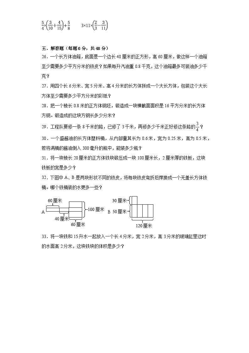 第一二单元月考试卷（试题）-六年级上册数学苏教版（含详解）03
