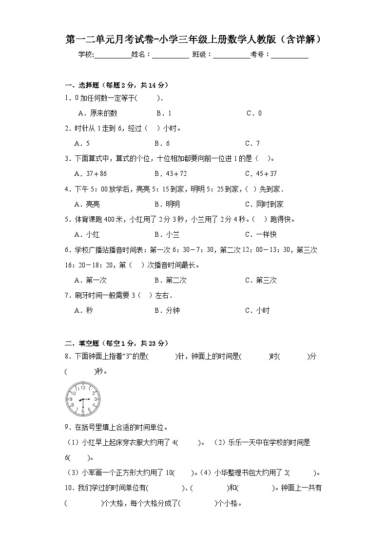 第一二单元月考试卷（月考）-三年级上册数学人教版01