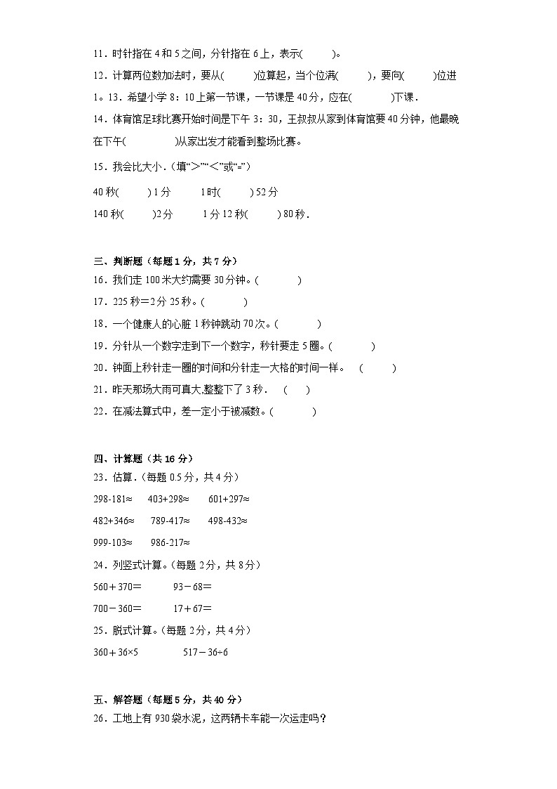 第一二单元月考试卷（月考）-三年级上册数学人教版02