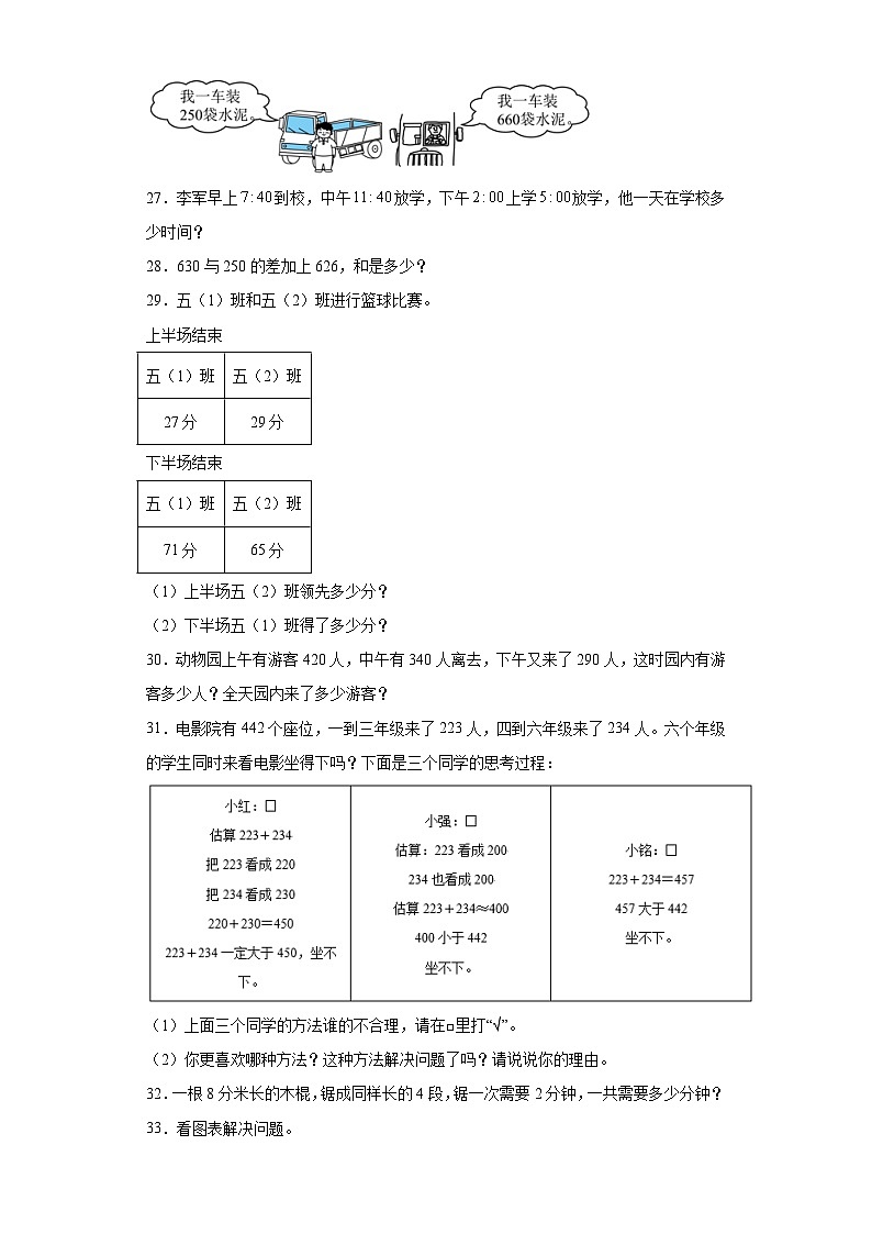 第一二单元月考试卷（月考）-三年级上册数学人教版03