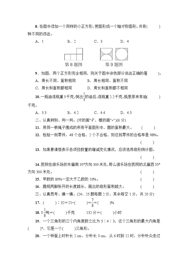 贵州省遵义市红花岗区2022-2023学年六年级上学期期末质量监测数学试题第2页