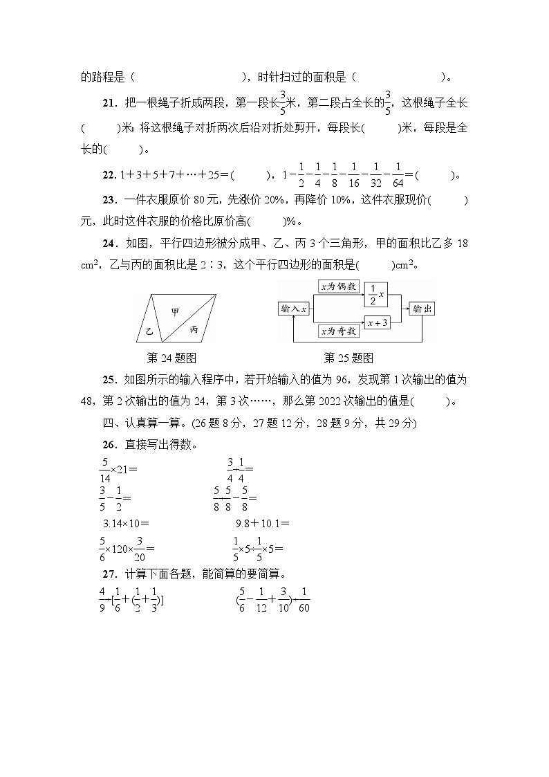 贵州省遵义市红花岗区2022-2023学年六年级上学期期末质量监测数学试题第3页