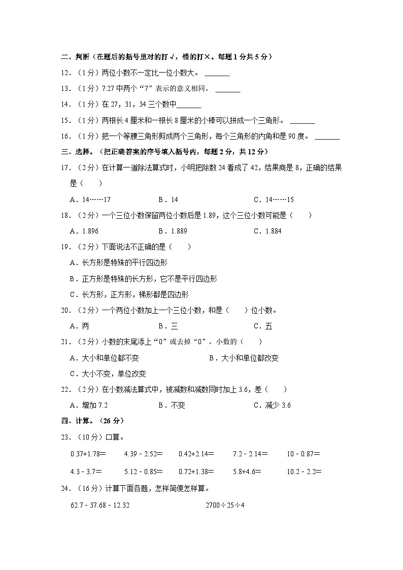 河南省周口市郸城县2022-2023学年四年级下学期期末数学试卷第2页