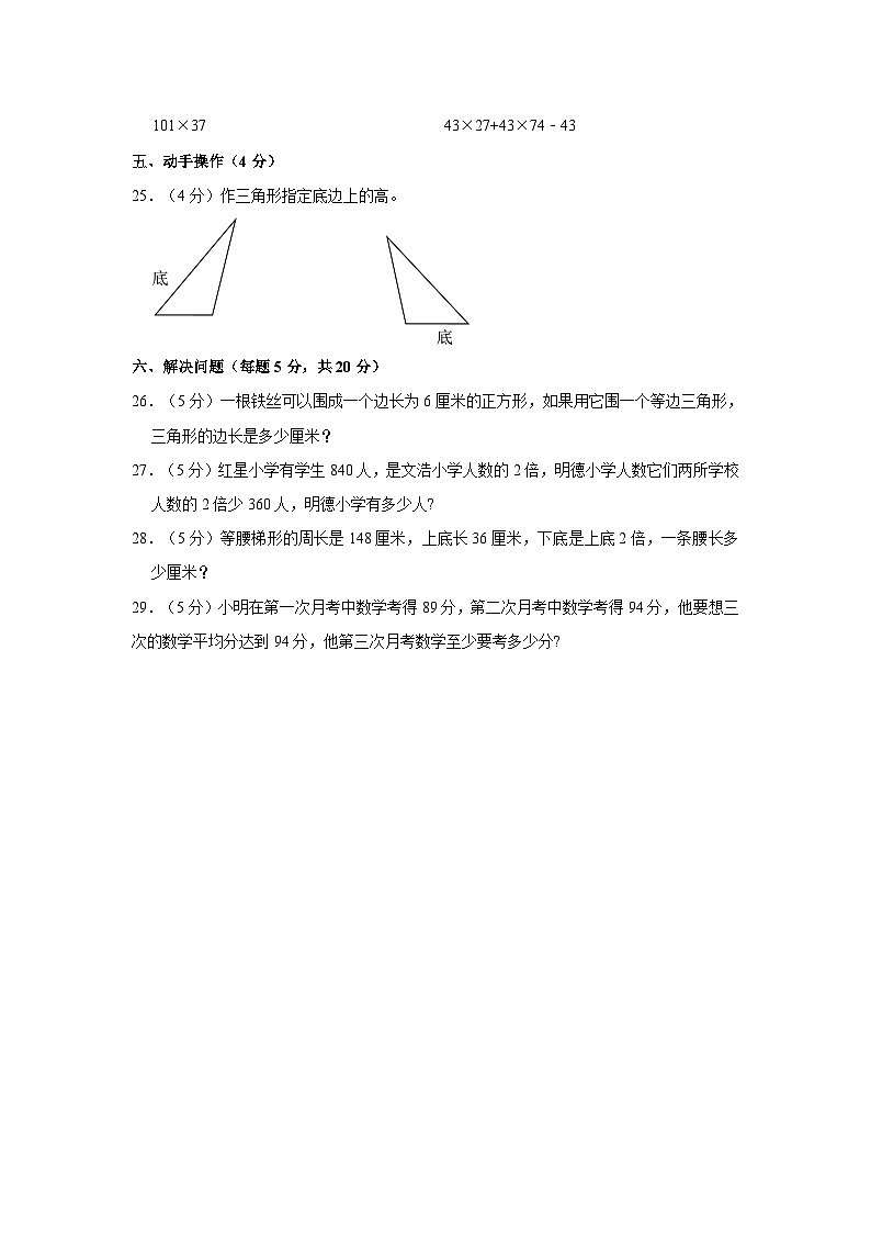 河南省周口市郸城县2022-2023学年四年级下学期期末数学试卷第3页