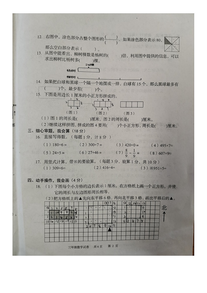 江苏省盐城市阜宁县2022-2023学年三年级上学期期末学情调研数学试卷第2页
