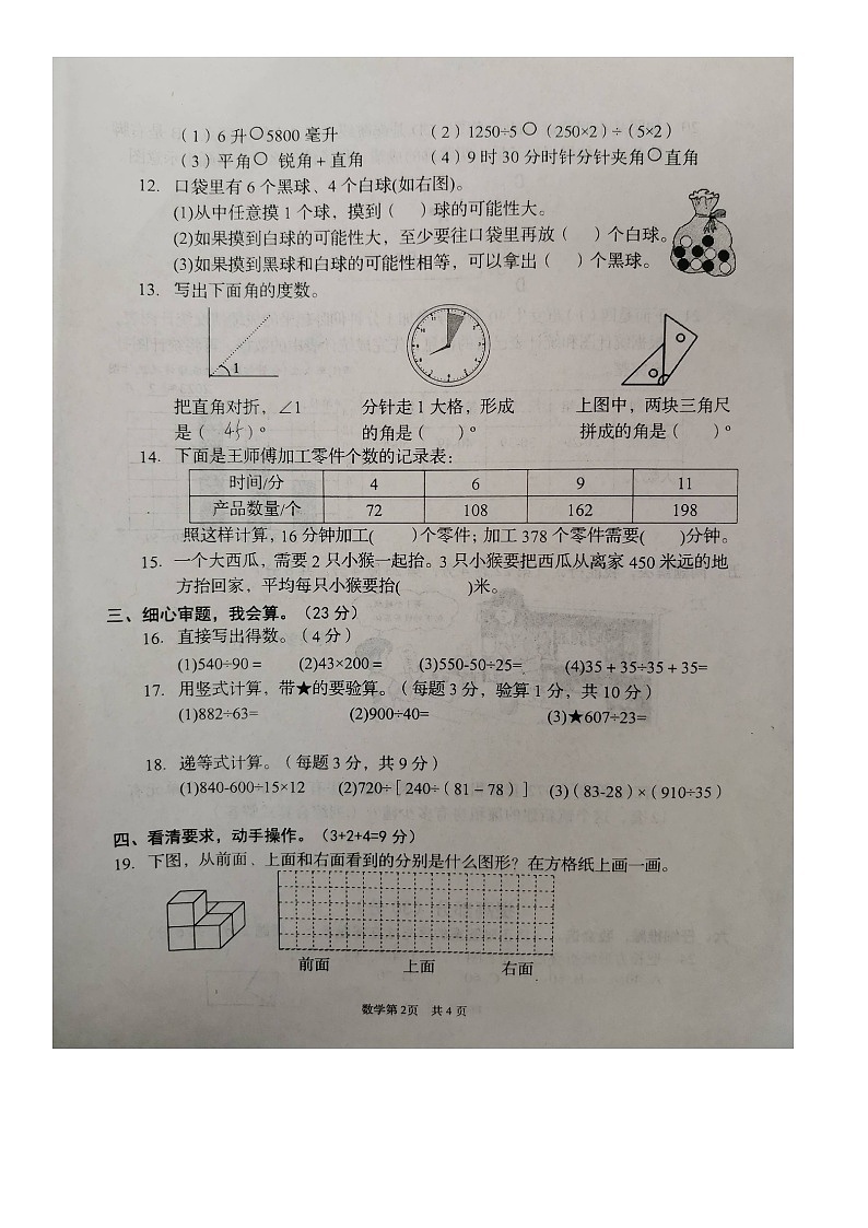江苏省盐城市阜宁县2022-2023学年四年级上学期期末学情调研数学试卷第2页