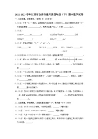 江西省吉安市遂川县2022-2023学年四年级下学期期末数学试卷