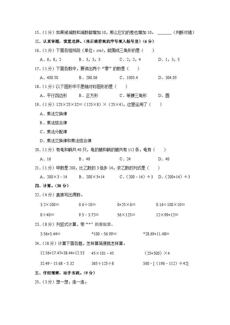 江西省吉安市遂川县2022-2023学年四年级下学期期末数学试卷第2页