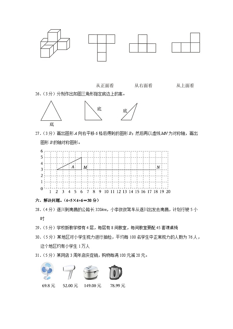 江西省吉安市遂川县2022-2023学年四年级下学期期末数学试卷第3页