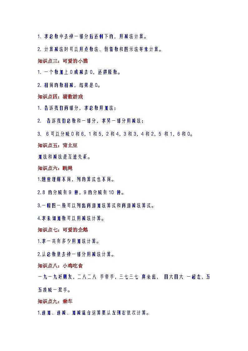 【期中复习】北师大版数学一年级上册--第3讲《加与减（一）》知识点复习讲义（原卷版+解析版）.zip02