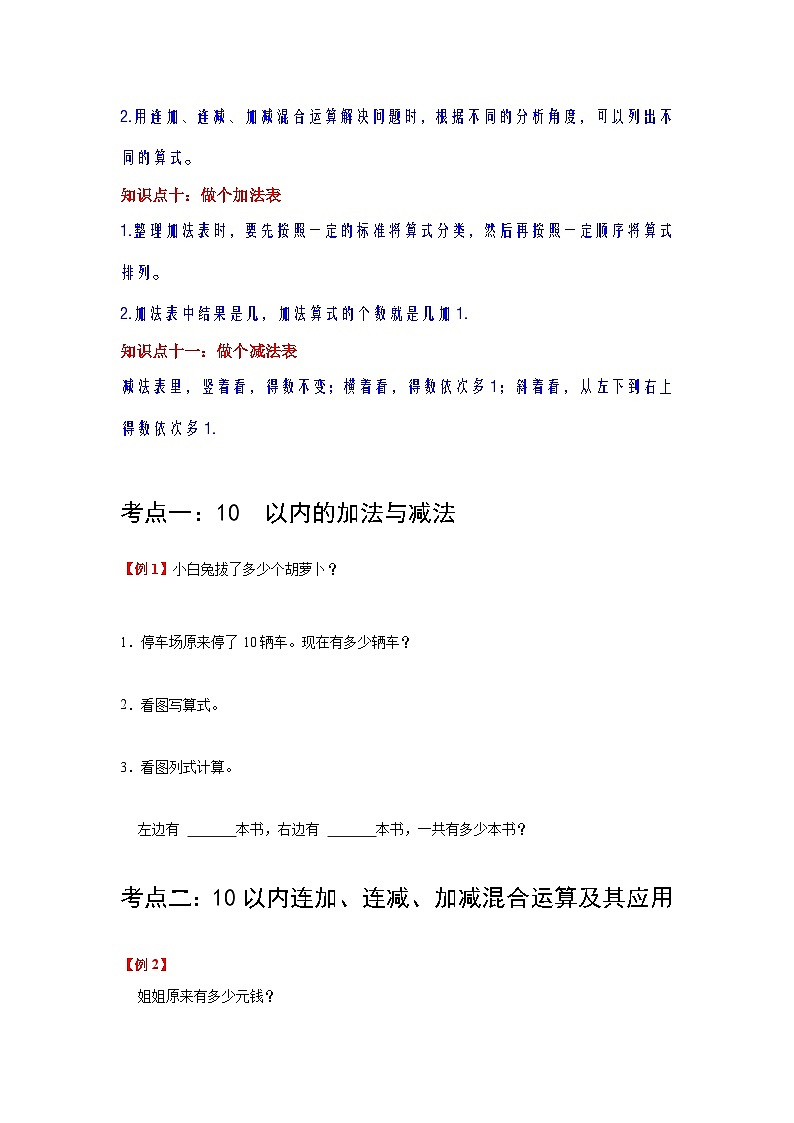 【期中复习】北师大版数学一年级上册--第3讲《加与减（一）》知识点复习讲义（原卷版+解析版）.zip03