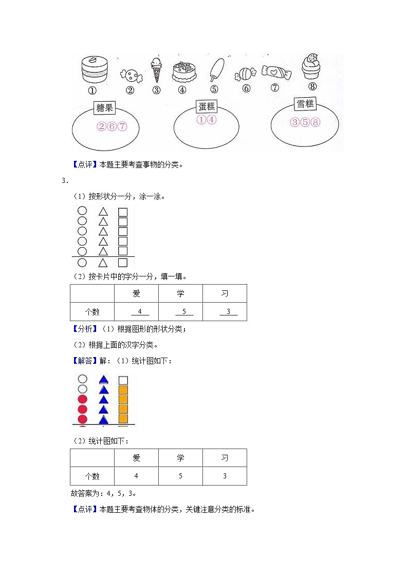 【期中复习】北师大版数学一年级上册--第4讲《分类》知识点复习讲义（教师版）第3页
