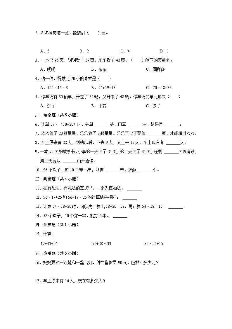 【期中复习】北师大版数学二年级上册--第1讲《加与减》知识点复习讲义（原卷版+解析版）.zip03