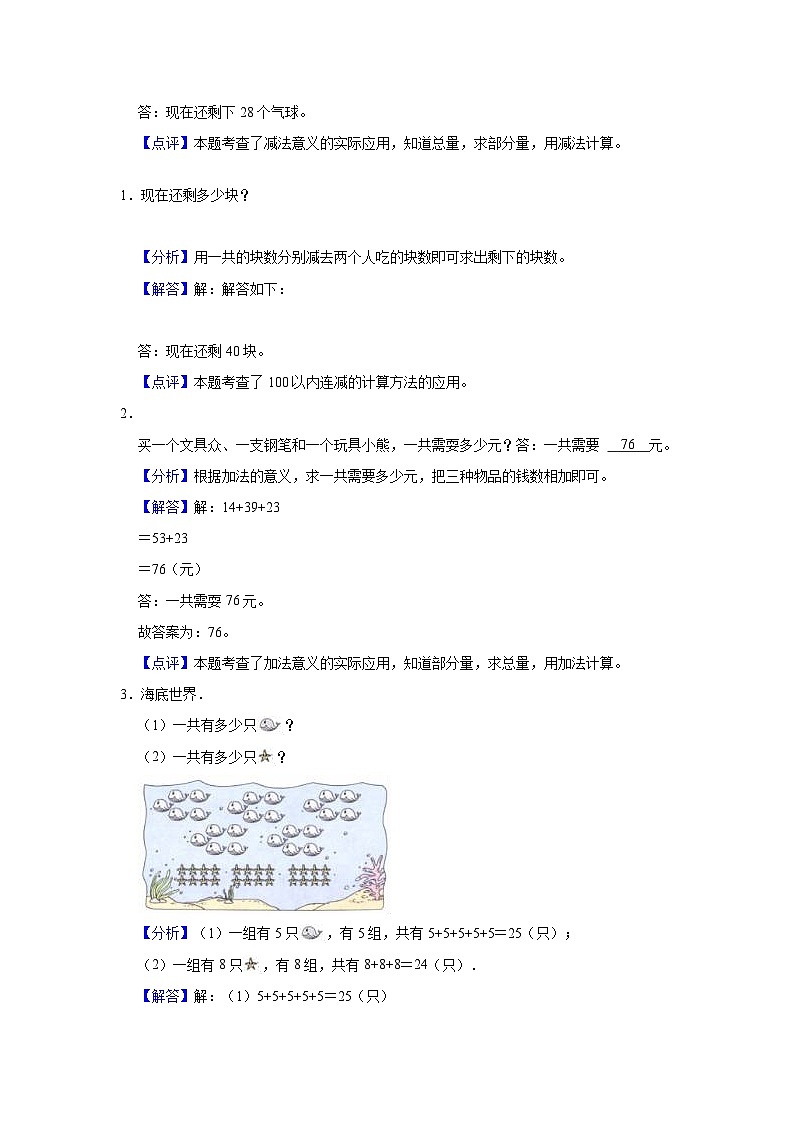 【期中复习】北师大版数学二年级上册--第1讲《加与减》知识点复习讲义（原卷版+解析版）.zip02