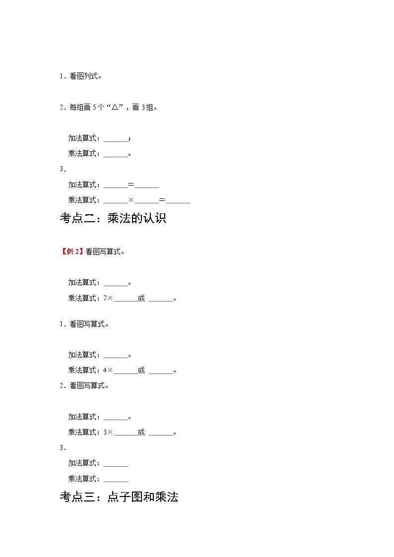 【期中复习】北师大版数学二年级上册--第3讲《数一数与乘法》知识点复习讲义（原卷版+解析版）.zip02