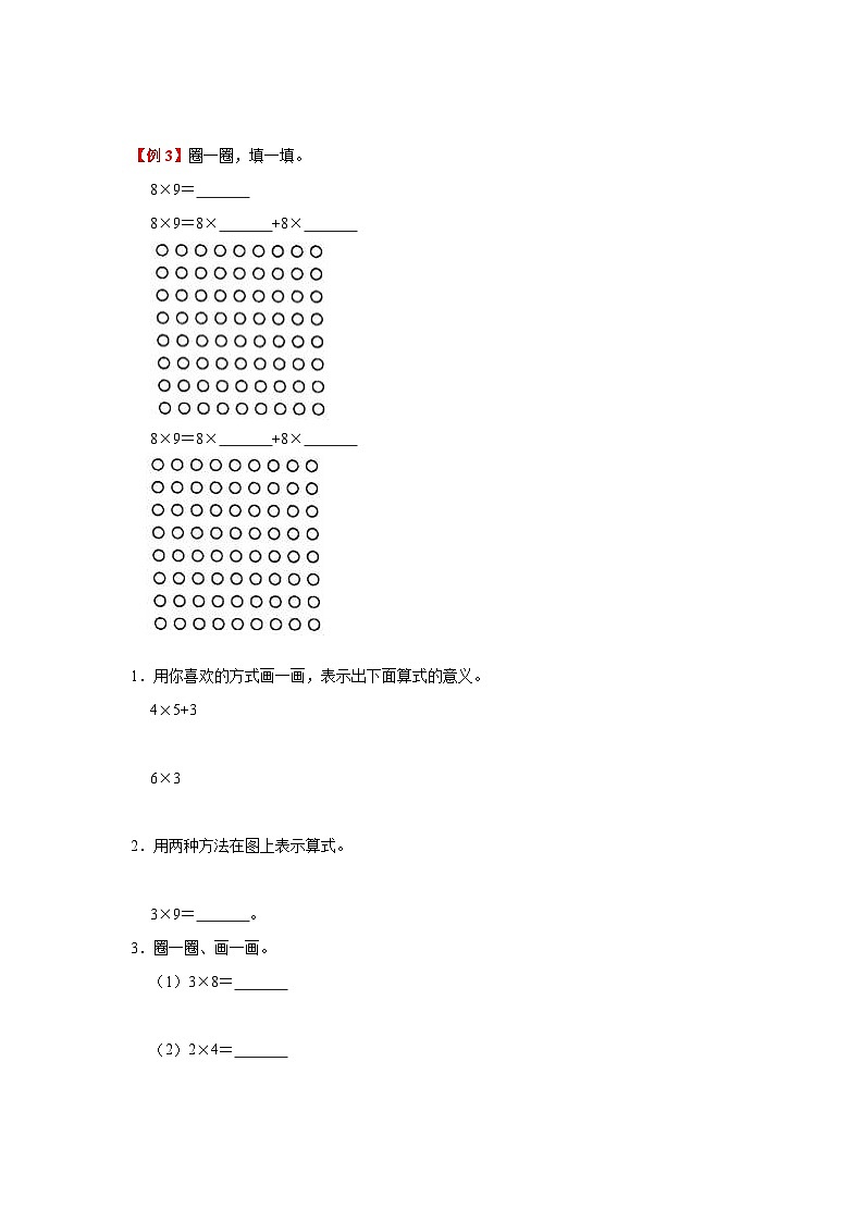 【期中复习】北师大版数学二年级上册--第3讲《数一数与乘法》知识点复习讲义（原卷版+解析版）.zip03