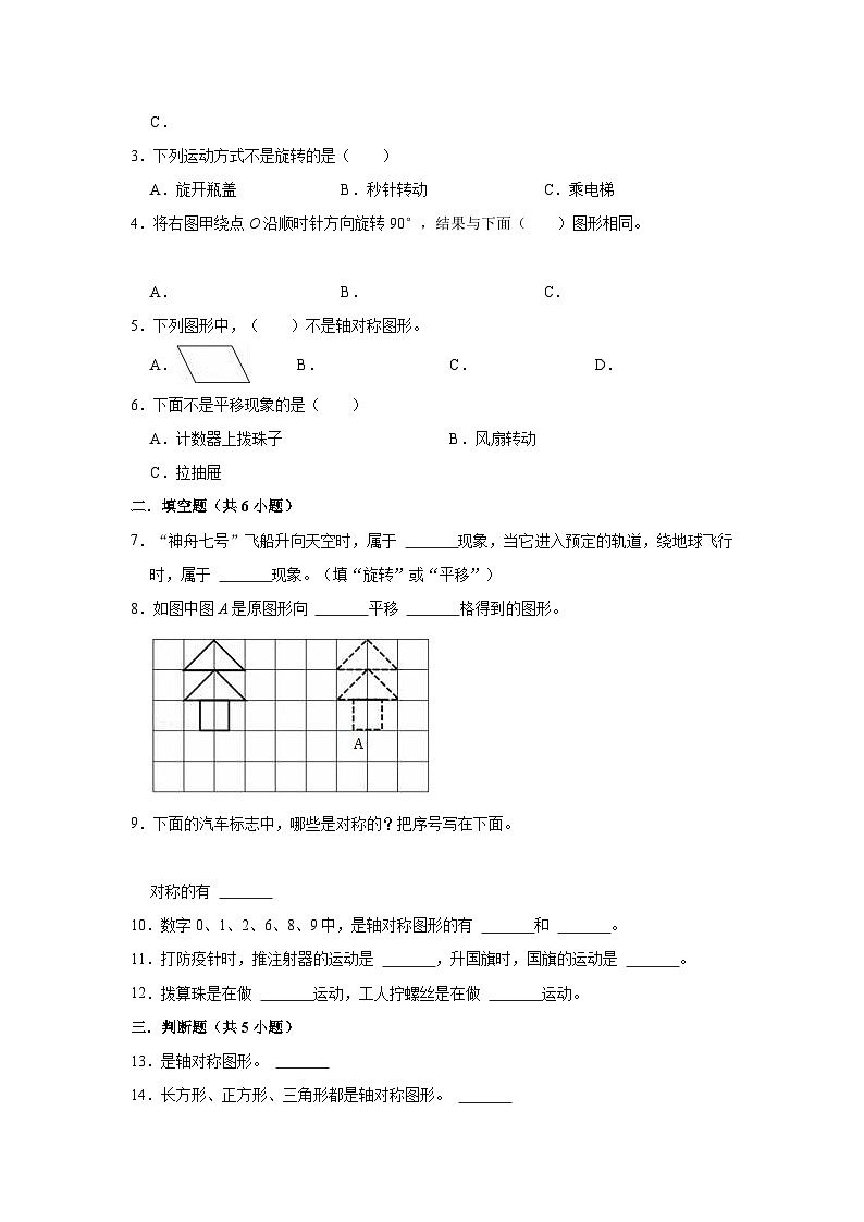 【期中复习】北师大版数学二年级上册--第4讲《图形的变化》知识点复习讲义（原卷版+解析版）.zip03